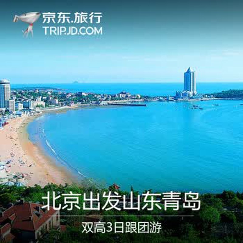 国内跟团游报价：旅游市场的新趋势