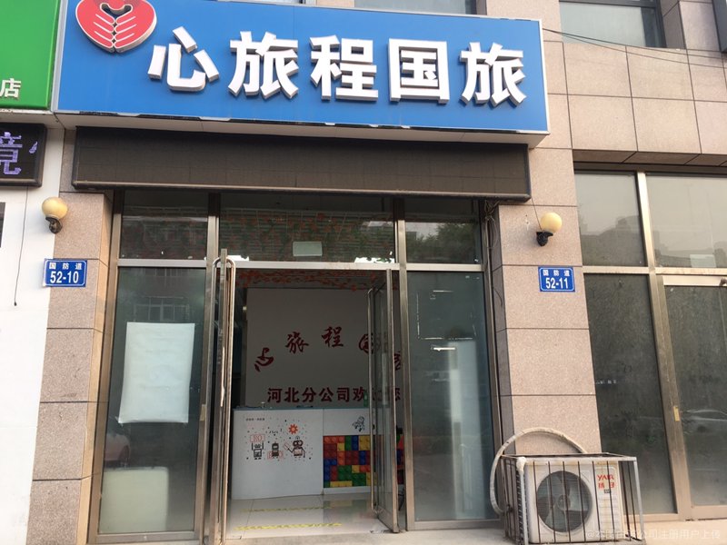 旅行社行业动态：心旅程国际旅行社引领旅游新风尚