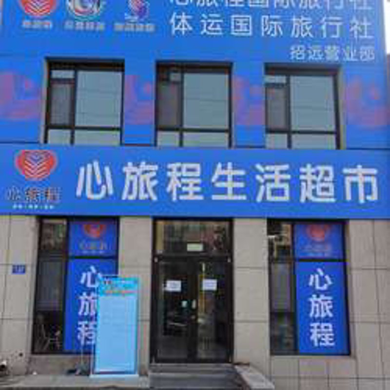 私人定制游:探索旅行的新境界